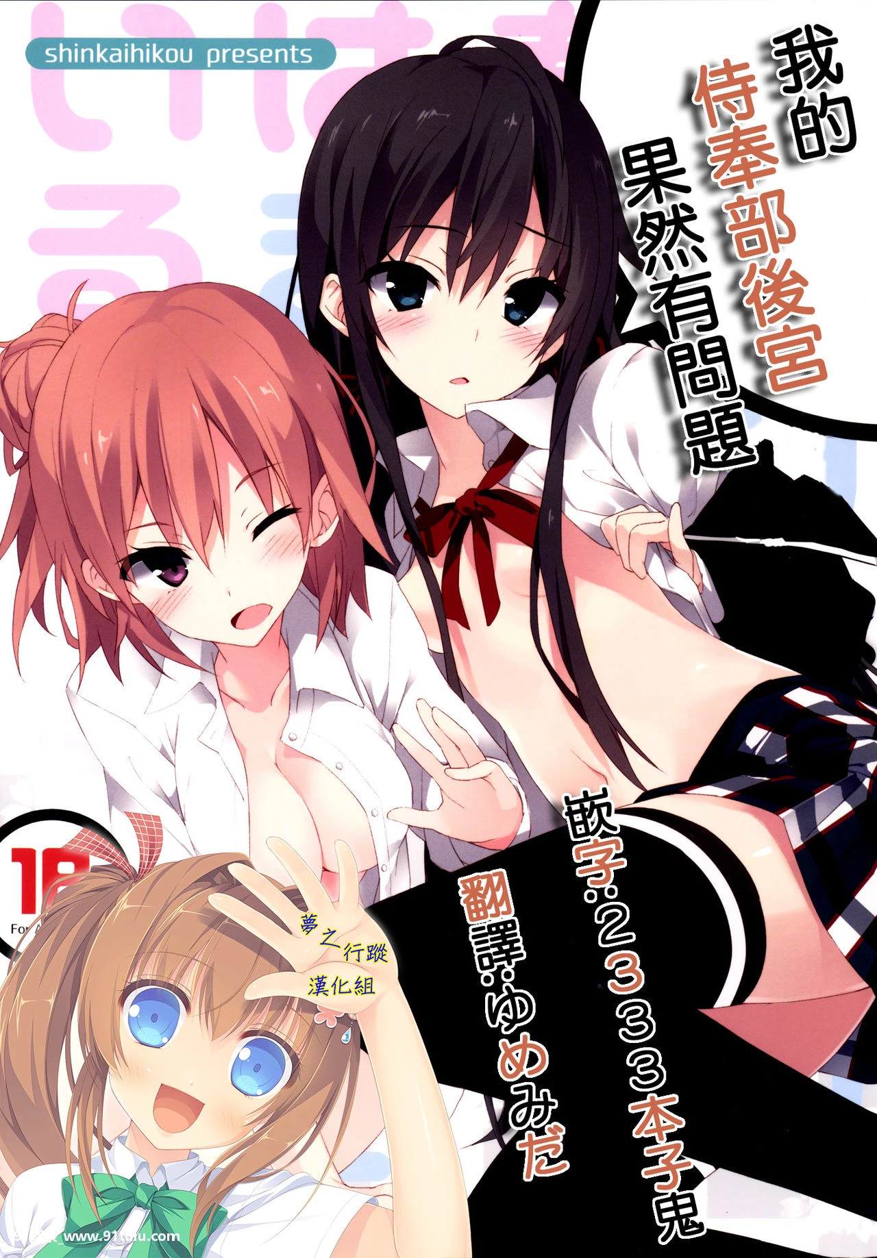 やはり俺の奉仕部ハーレムはまちがっている。 (やはり俺の青春ラブコメはまちがっている。) [20P][写真 刺す 呪い]