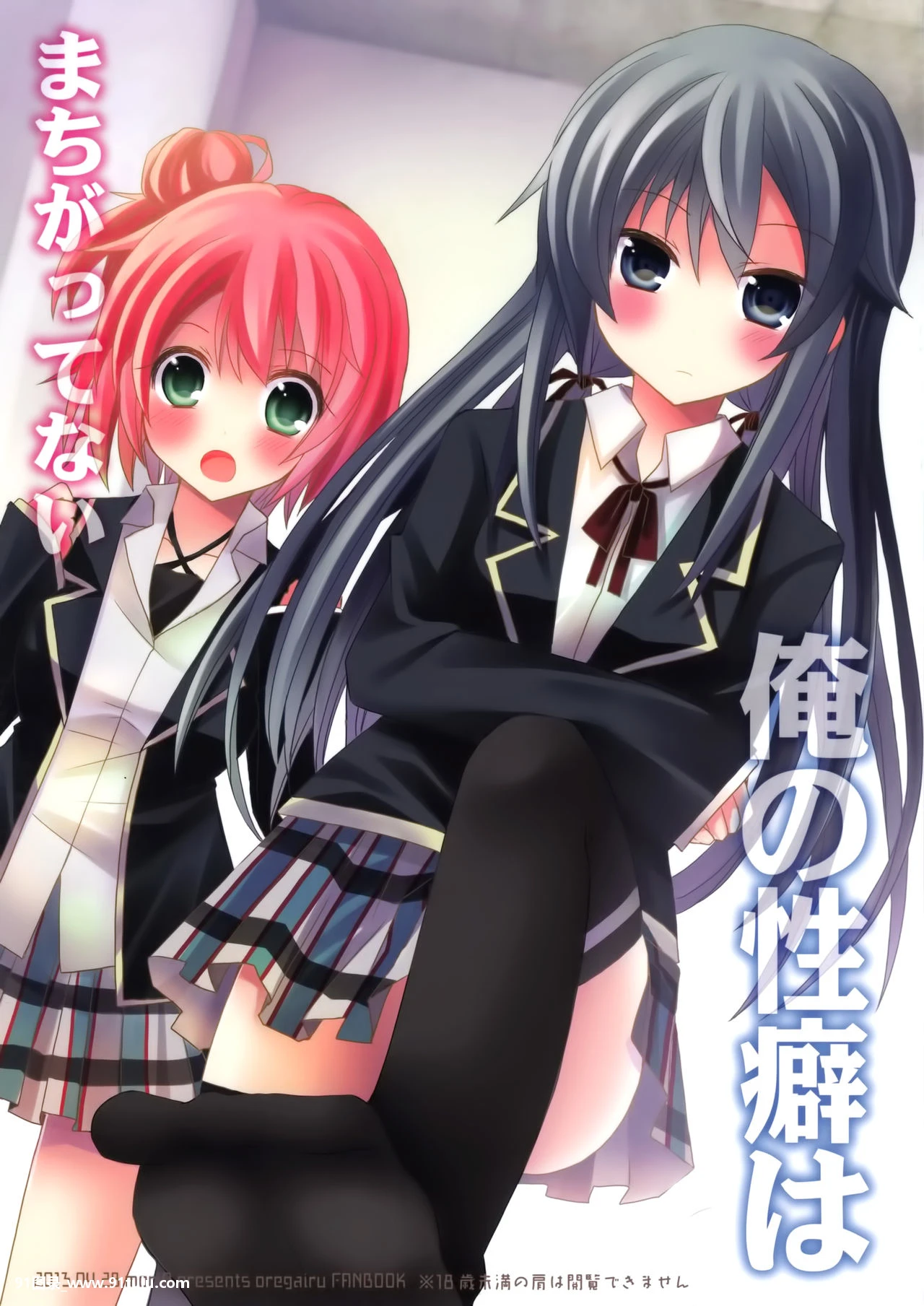 (COMIC1☆7) 俺の性癖はまちがってない (やはり俺の青春ラブコメはまちがっている) [20P][リーミラー 写真]